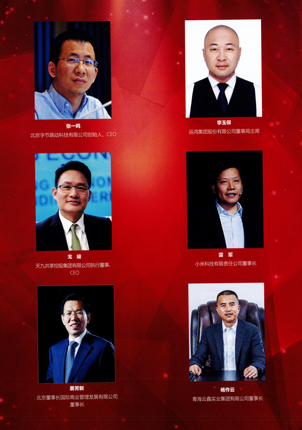 2020中国经济高峰论坛第十八届中国经济人物年会_02.png