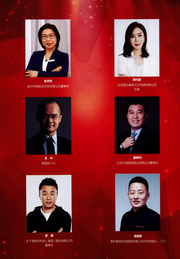 2020中国经济高峰论坛第十八届中国经济人物年会_04.png