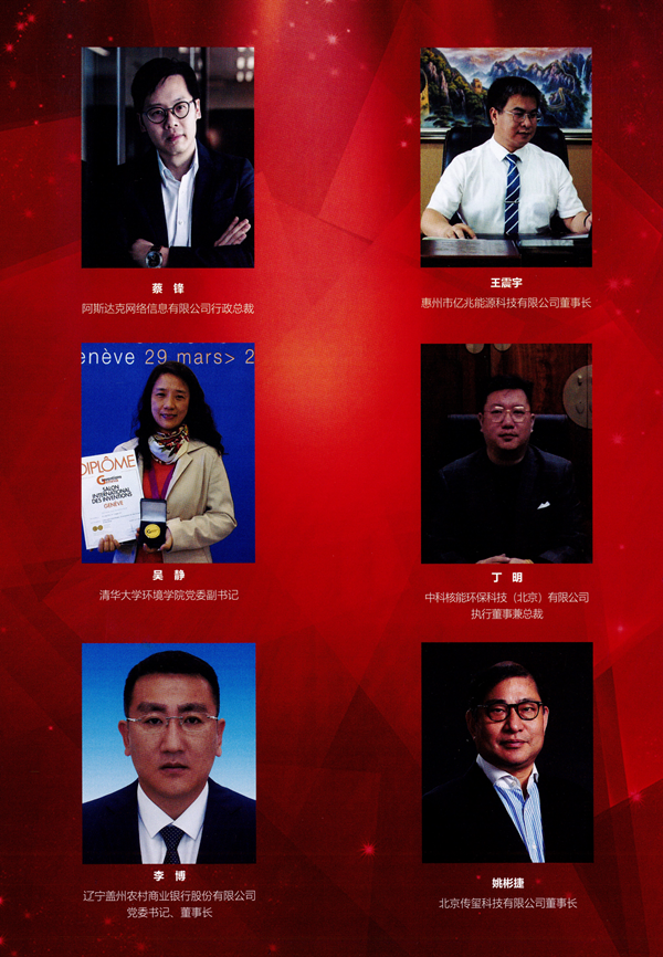 2020中国经济高峰论坛第十八届中国经济人物年会_06.png