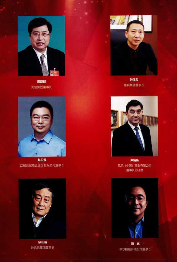 2020中国经济高峰论坛第十八届中国经济人物年会_08.png