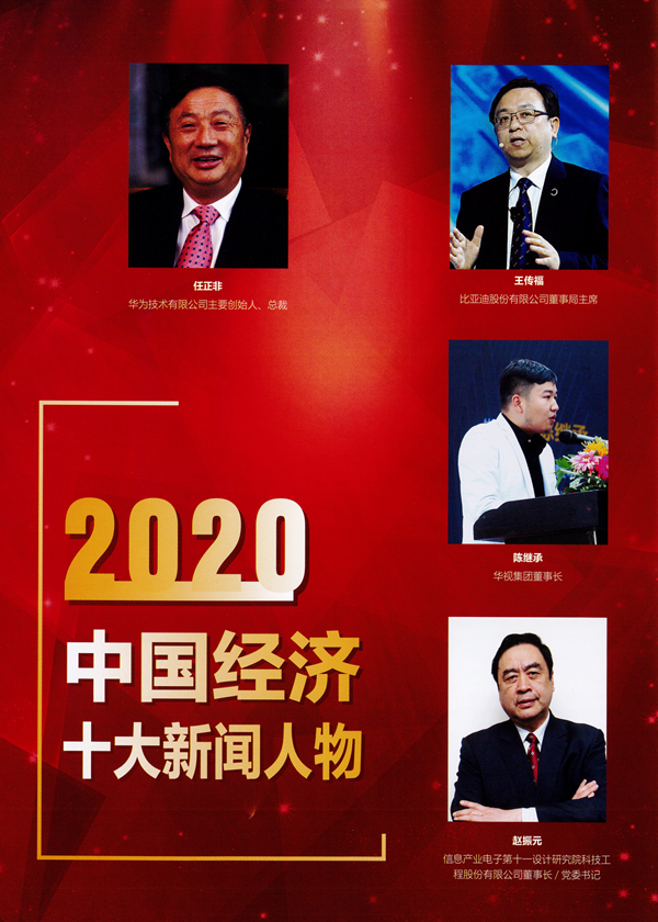 2020中国经济高峰论坛第十八届中国经济人物年会_09.png