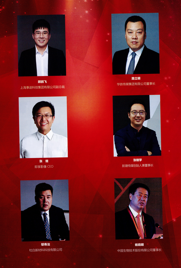 2020中国经济高峰论坛第十八届中国经济人物年会_10.png