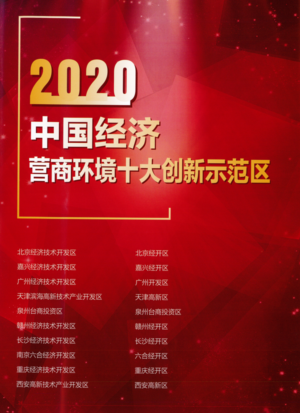 2020中国经济高峰论坛第十八届中国经济人物年会_13.png
