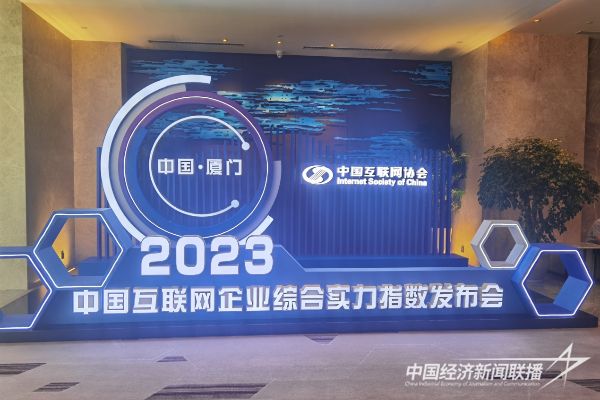 20231027  中国互联网1.jpeg