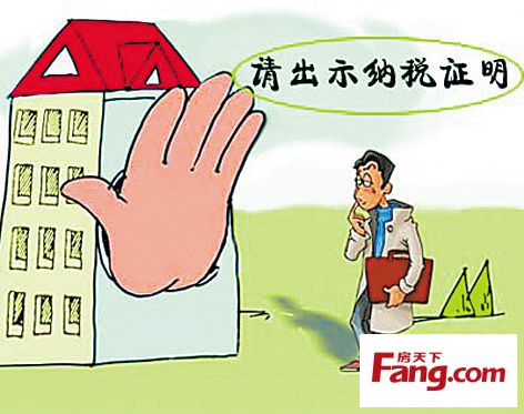 购房纳税.jpg
