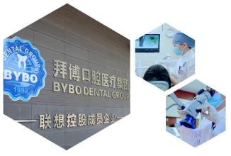 1455426293283303.jpg 拜博口腔.jpg