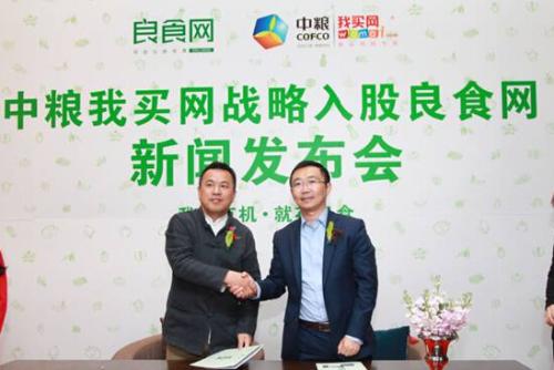 中粮我买网战略入股良食网   开启资本扩张模式