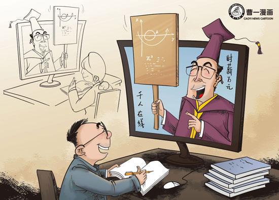六成受访者建议设网络授课评价机制 筛选名师 六成受访者建议设网络授课评价机制 筛选名师
