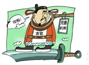 贪腐.jpg