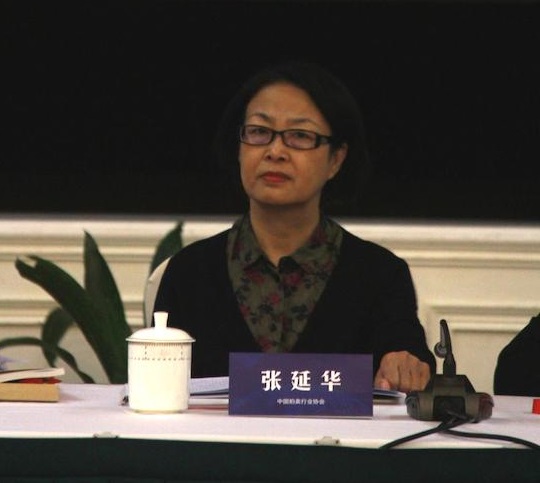 中国拍卖行业协会名誉会长张延华.jpg