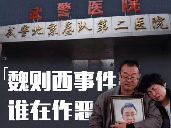 魏则西事件.jpg