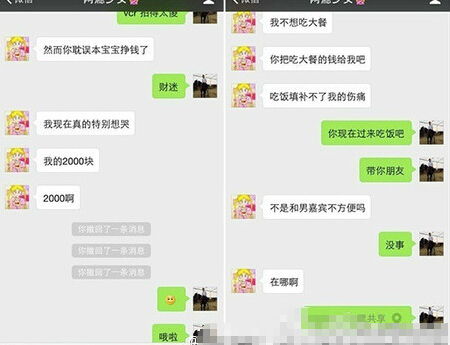 聊天记录截图