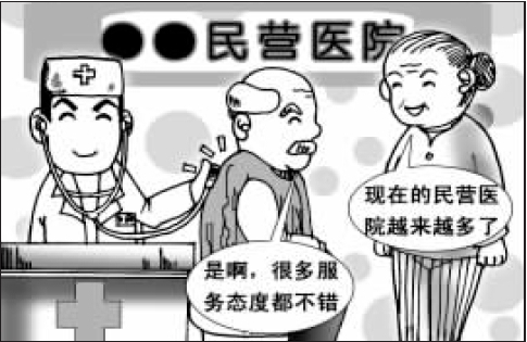 民营医院.jpg