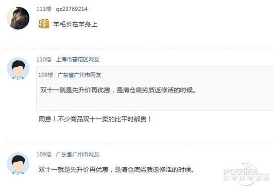 购物节变成购物劫 要多少只手才能剁得痛快？