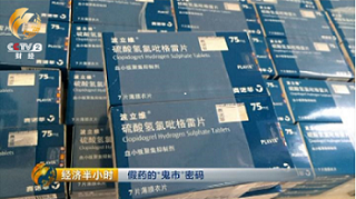 2警方最终查获二十余万波立维假药.png