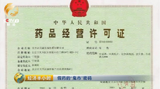 3冯某提供给药房的药品经营许可证.png