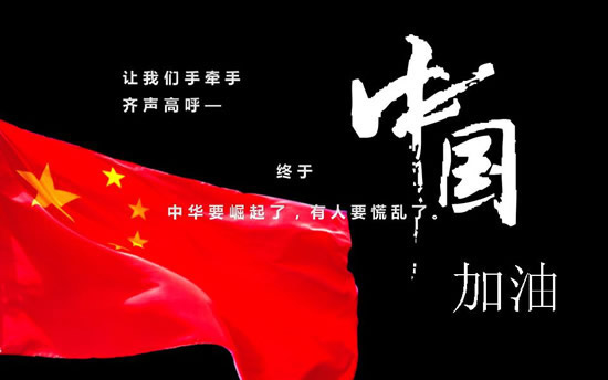 日媒谈中国崛起：关键在于中国人能否真正崛起.jpg