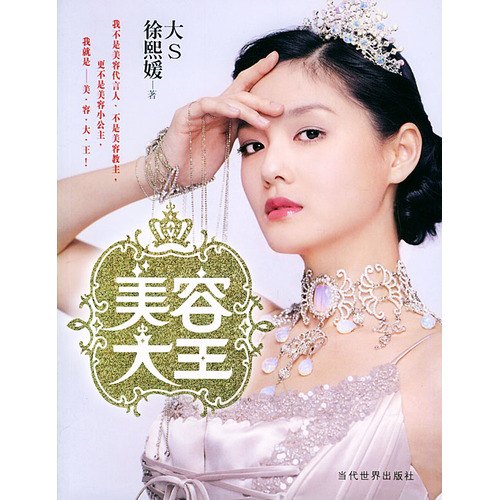 大S幸福生娃后 她曾经的美容金句简直是天雷滚滚