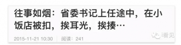 媒体揭秘:曾被警察扇耳光上手铐的副省长到底是谁