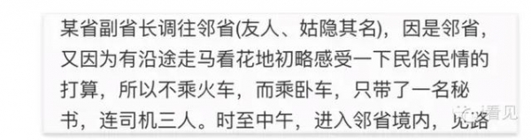 媒体揭秘:曾被警察扇耳光上手铐的副省长到底是谁1