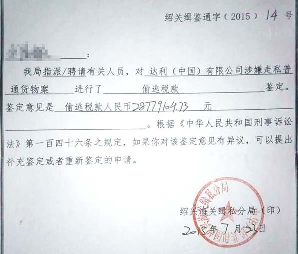 绍兴海关的鉴定通告.jpg