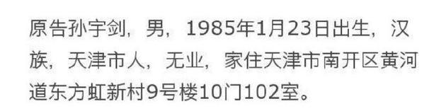 孙某资料