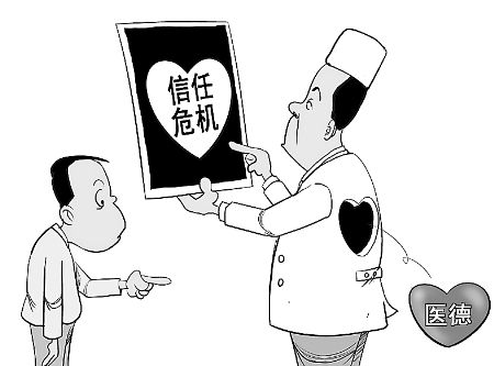 医患关系.jpg