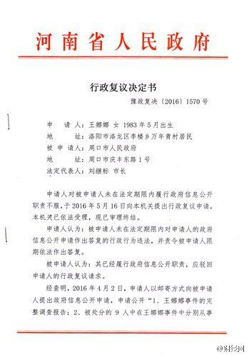 政复议申请