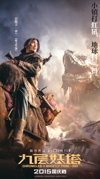 《九层妖塔》。