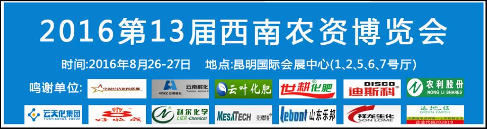 1470753322422606.jpg 13届西南农资博览会1.jpg