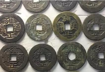 雍正通宝.jpg