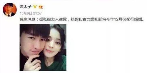 张翰古力娜扎年底完婚？男方回应：假消息