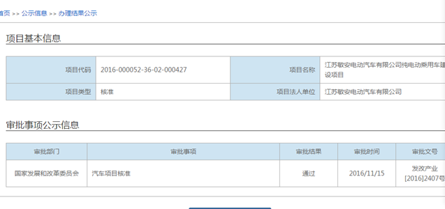 第五张新能源牌照