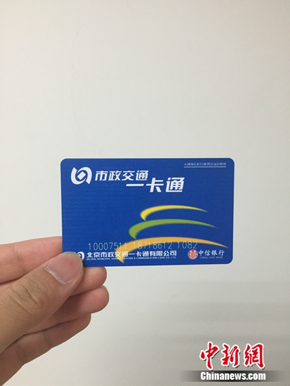 中消协：多个城市普遍存公交卡办卡容易退卡难问题