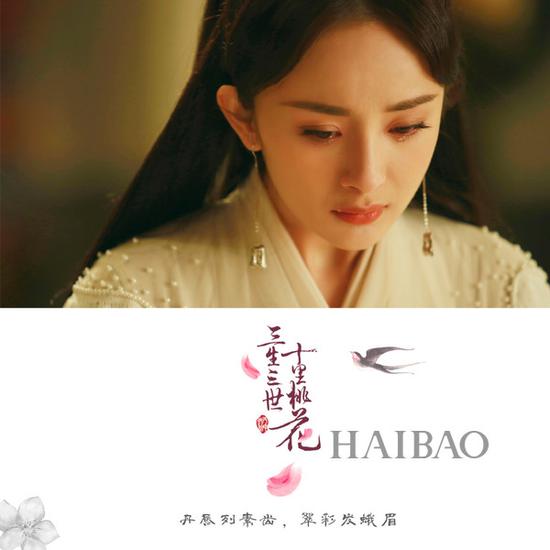 《三生三世十里桃花》电视剧版