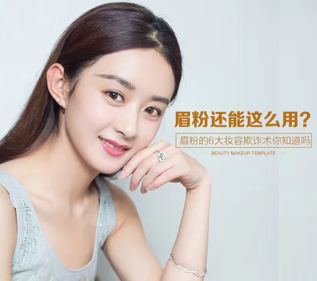 眉粉只用来画眉?其实它有6大妆容欺诈术 眉粉只用来画眉?其实它有6大妆容欺诈术