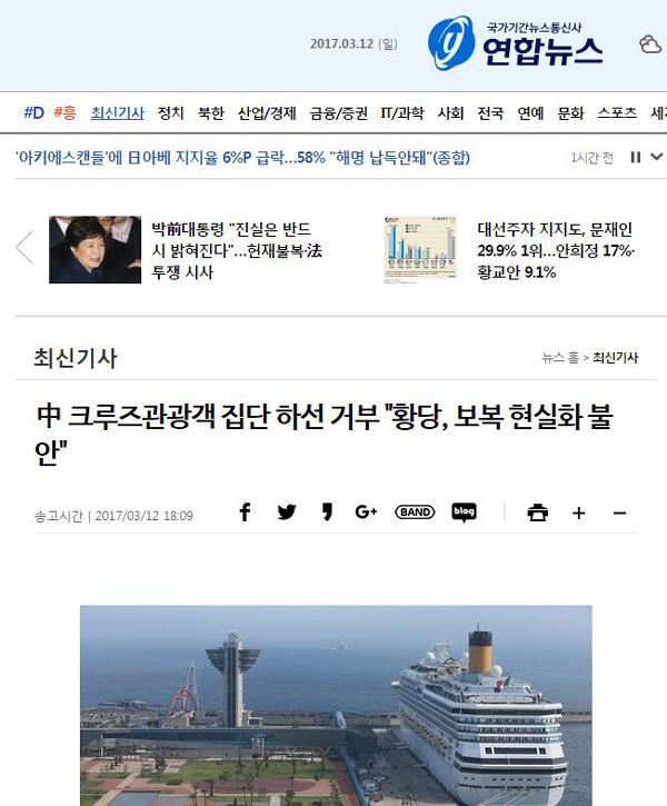 国人在韩拒下邮轮 免税店和导游不知如何反应