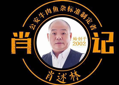 肖记LOGO.jpg