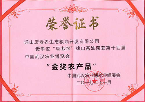 唐老农获奖4.jpg