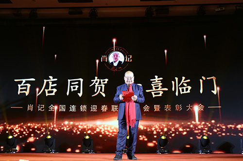 肖述林董事长致辞.jpg