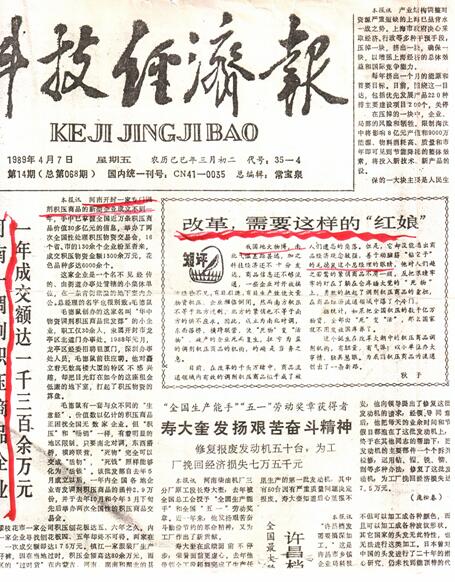 科技经济报