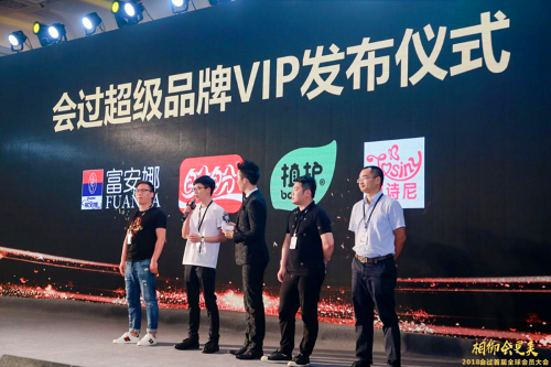 会过超级品牌VIP发布仪式.png
