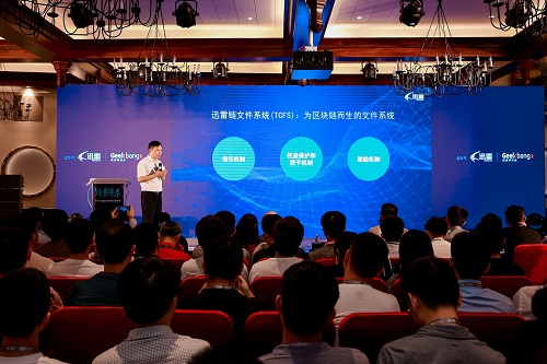 迅雷链文件系统TCFS.jpg