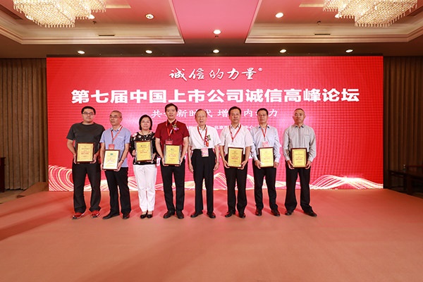 第七届中国上市公司论坛新闻稿1473.jpg