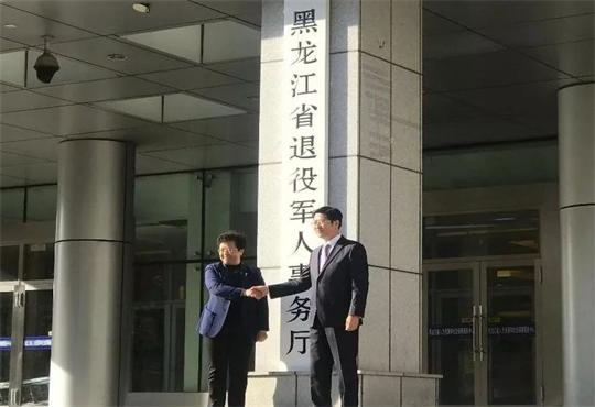 退役保障局.jpg
