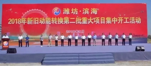 波特城列入潍坊滨海重大项目.jpg