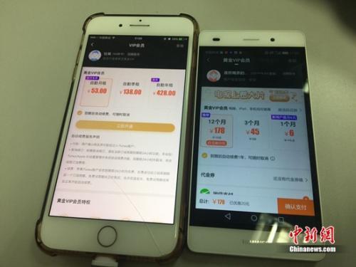 资料图:用苹果手机购买某视频网站某等级VIP会员比安卓手机购买价更高。a target='_blank' href='http://www.chinanews.com/' 中新网/a 吴涛 摄 资料图:用苹果手机购买某视频网站某等级VIP会员比安卓手机购买价更高。a target='_blank' href='http://www.chinanews.com/' 中新网/a 吴涛 摄
