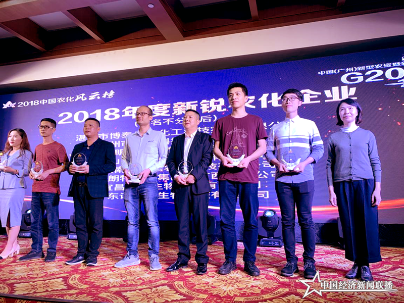 博泰公司获得2018年度新锐农化企业.png