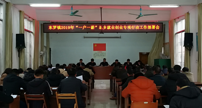 崇左市扶绥县东罗镇党委、政府全体职工、各村支书参加会议.png