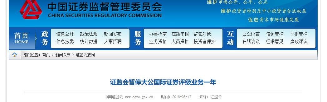 处罚大公国际.jpg